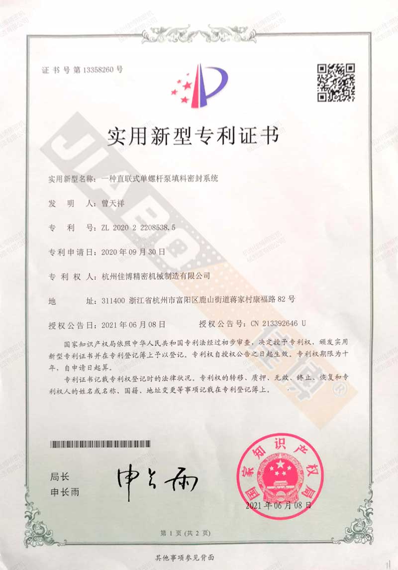 實(shí)用新型專利證書02.jpg