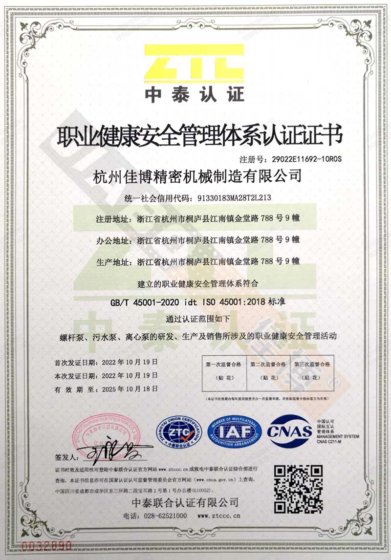 職業(yè)健康安全管理體系認(rèn)證證書.jpg