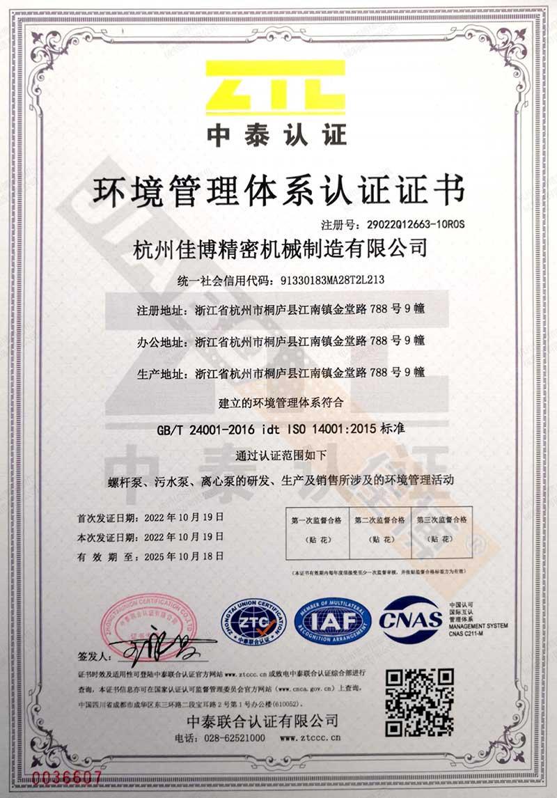 環(huán)境管理體系認(rèn)證證書.jpg